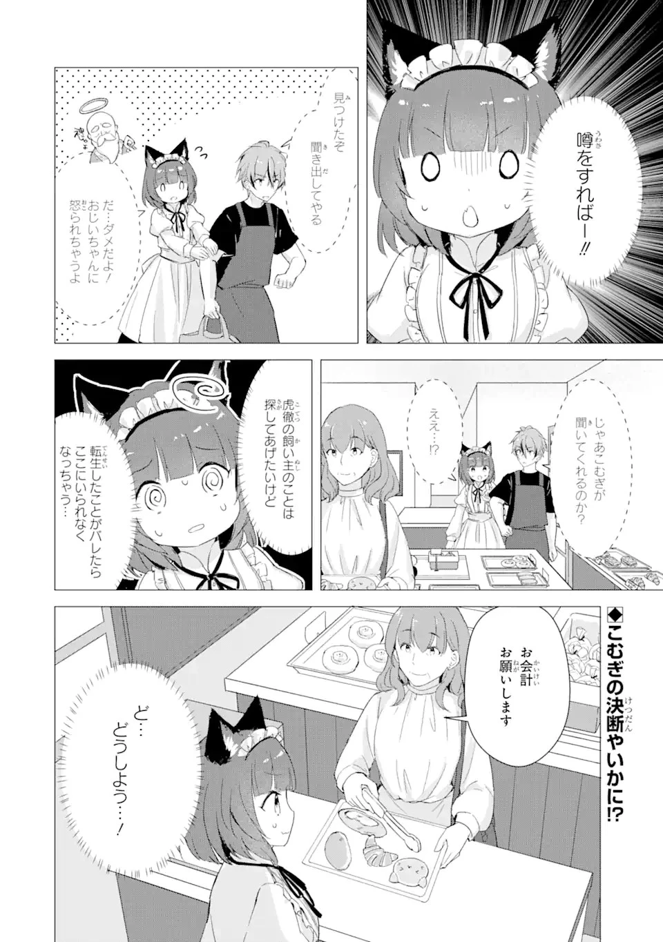 こむぎが自慢のパン屋さん 第12話 - 18