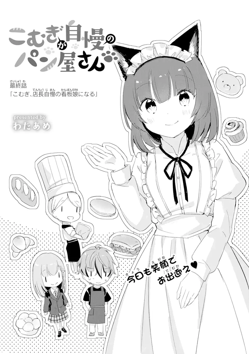 こむぎが自慢のパン屋さん 第15話 - 1