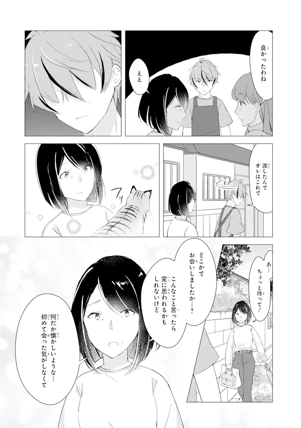 こむぎが自慢のパン屋さん 第15話 - 6