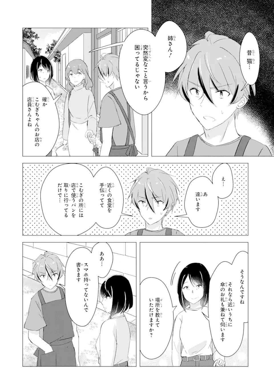 こむぎが自慢のパン屋さん 第15話 - 8