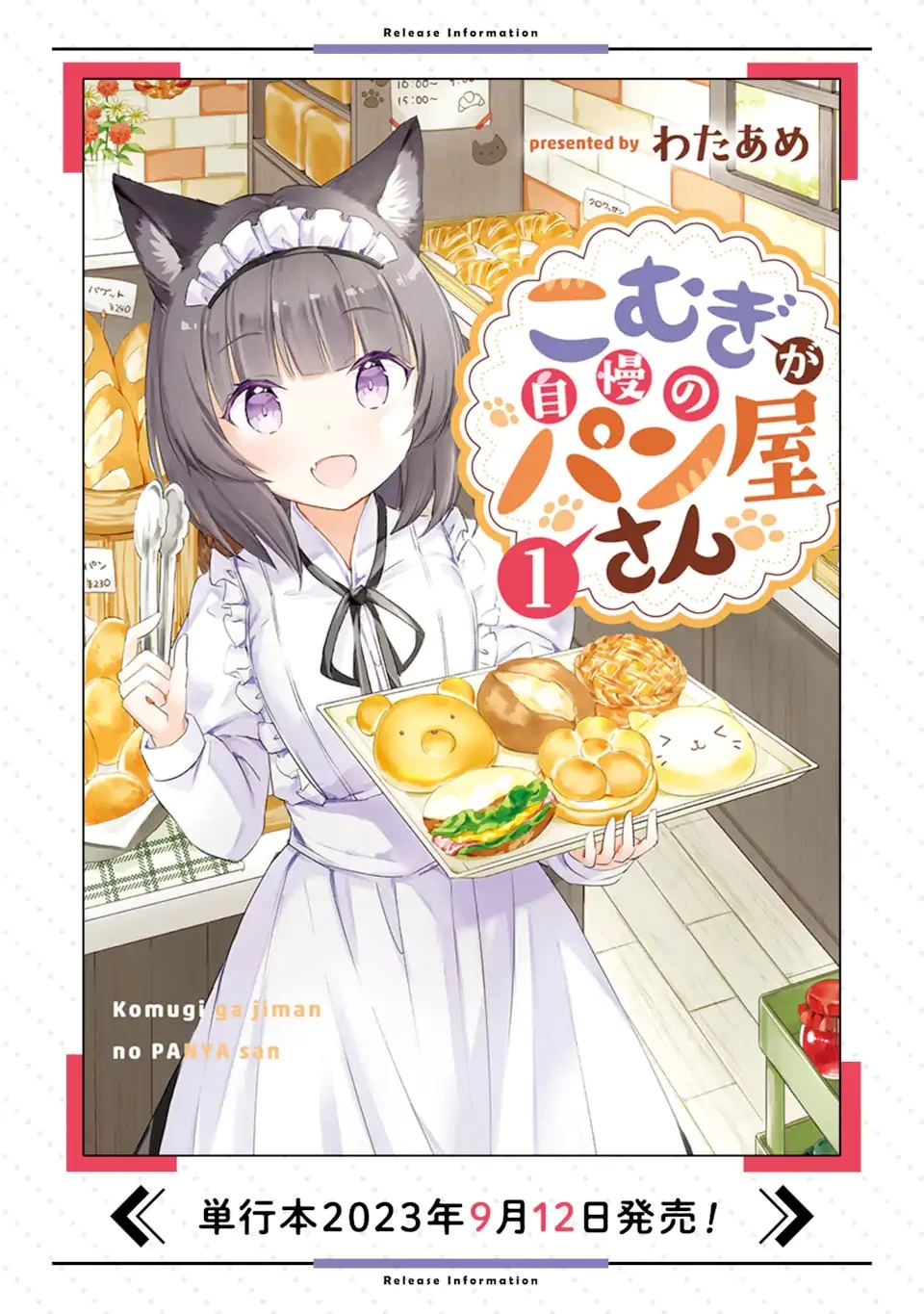 こむぎが自慢のパン屋さん 第15話 - 12