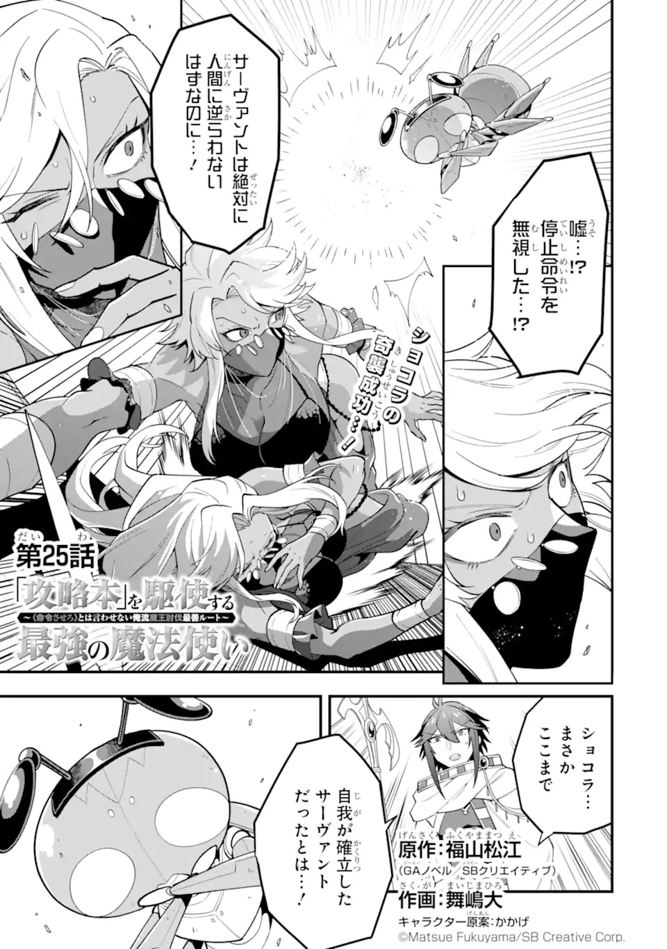 「攻略本」を駆使する最強の魔法使い ～＜命令させろ＞とは言わせない俺流魔王討伐最善ルート～ 第25話 - 1