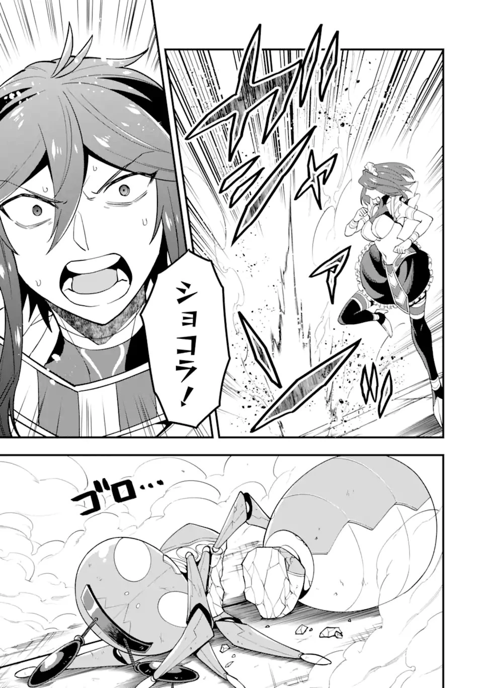 「攻略本」を駆使する最強の魔法使い ～＜命令させろ＞とは言わせない俺流魔王討伐最善ルート～ 第25話 - 3