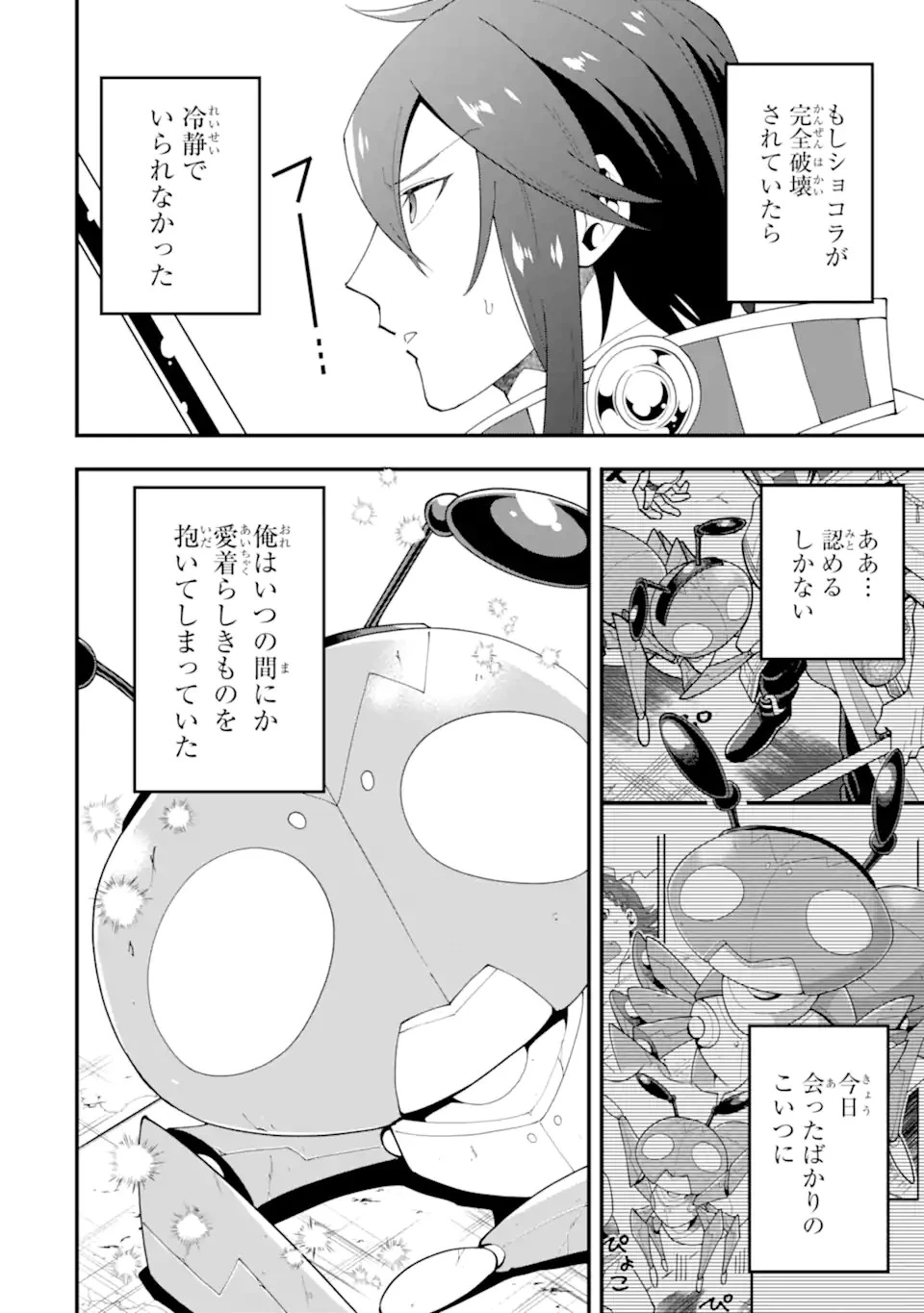 「攻略本」を駆使する最強の魔法使い ～＜命令させろ＞とは言わせない俺流魔王討伐最善ルート～ 第25話 - 6