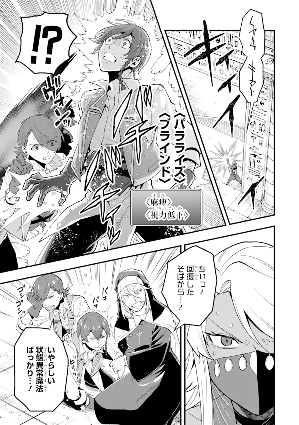 「攻略本」を駆使する最強の魔法使い ～＜命令させろ＞とは言わせない俺流魔王討伐最善ルート～ 第25話 - 11