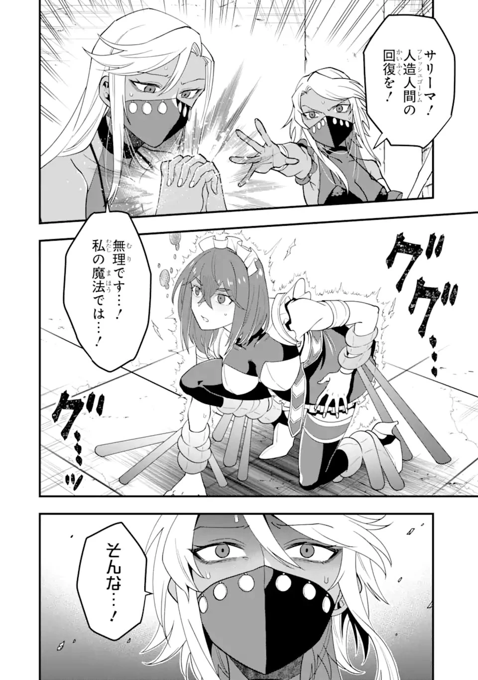 「攻略本」を駆使する最強の魔法使い ～＜命令させろ＞とは言わせない俺流魔王討伐最善ルート～ 第25話 - 14