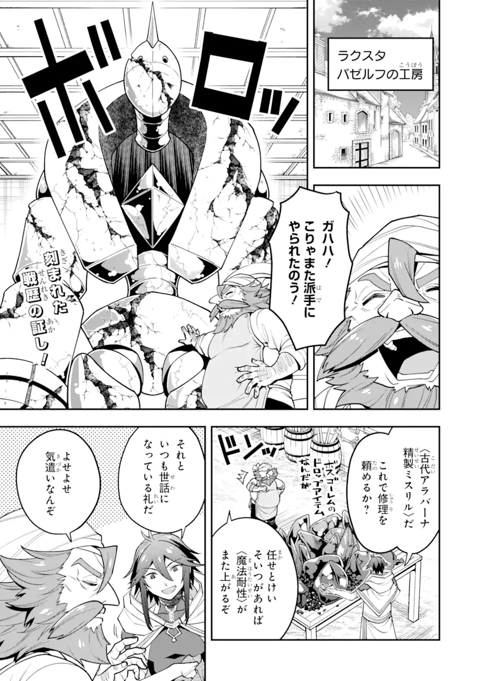 「攻略本」を駆使する最強の魔法使い ～＜命令させろ＞とは言わせない俺流魔王討伐最善ルート～ 第26話 - 1