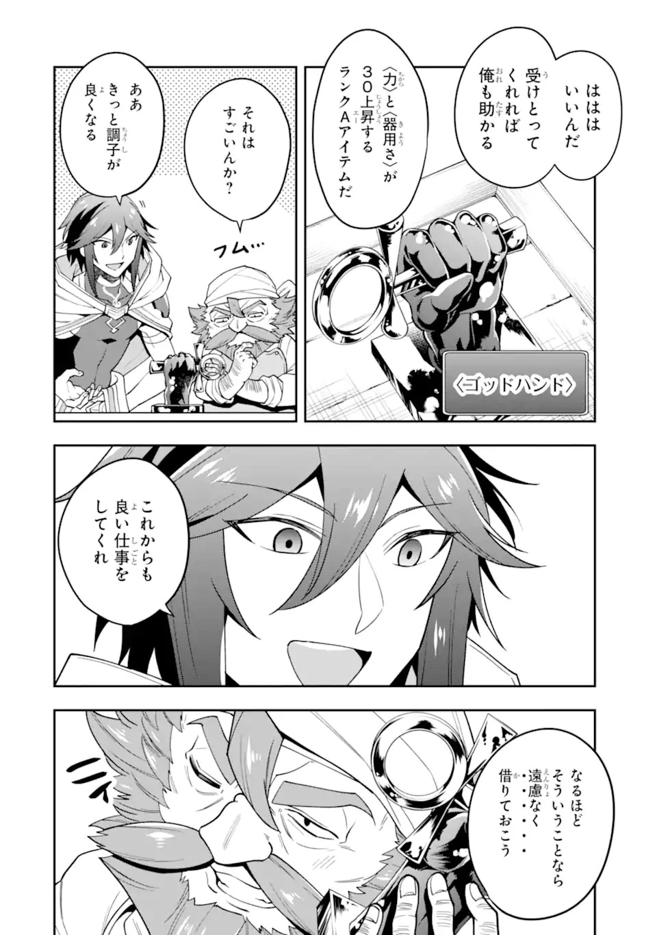 「攻略本」を駆使する最強の魔法使い ～＜命令させろ＞とは言わせない俺流魔王討伐最善ルート～ 第26話 - 2