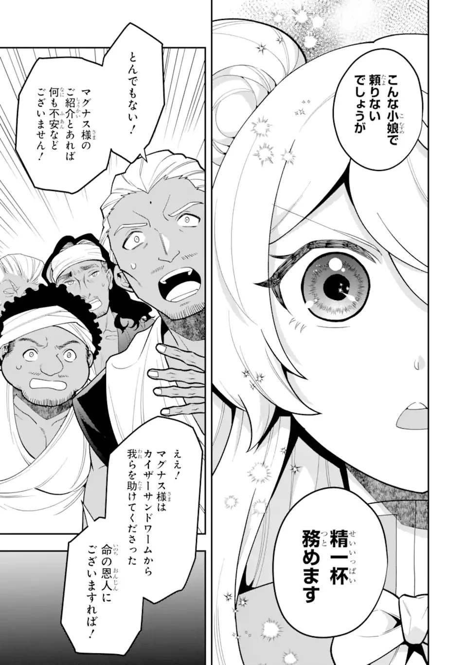 「攻略本」を駆使する最強の魔法使い ～＜命令させろ＞とは言わせない俺流魔王討伐最善ルート～ 第26話 - 7
