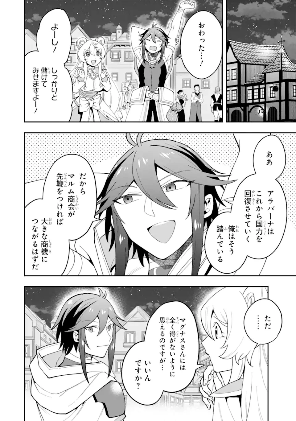 「攻略本」を駆使する最強の魔法使い ～＜命令させろ＞とは言わせない俺流魔王討伐最善ルート～ 第26話 - 8