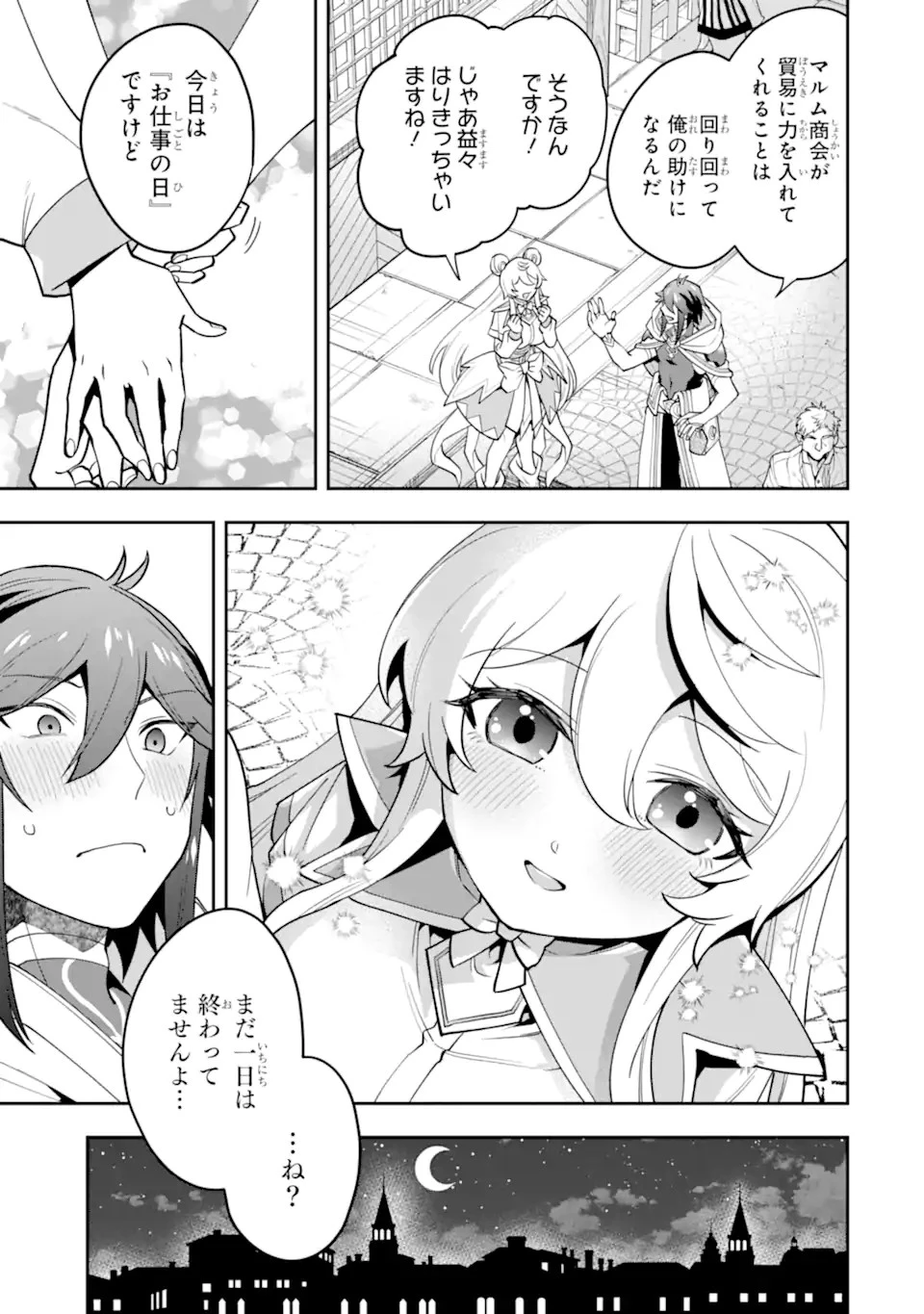 「攻略本」を駆使する最強の魔法使い ～＜命令させろ＞とは言わせない俺流魔王討伐最善ルート～ 第26話 - 9