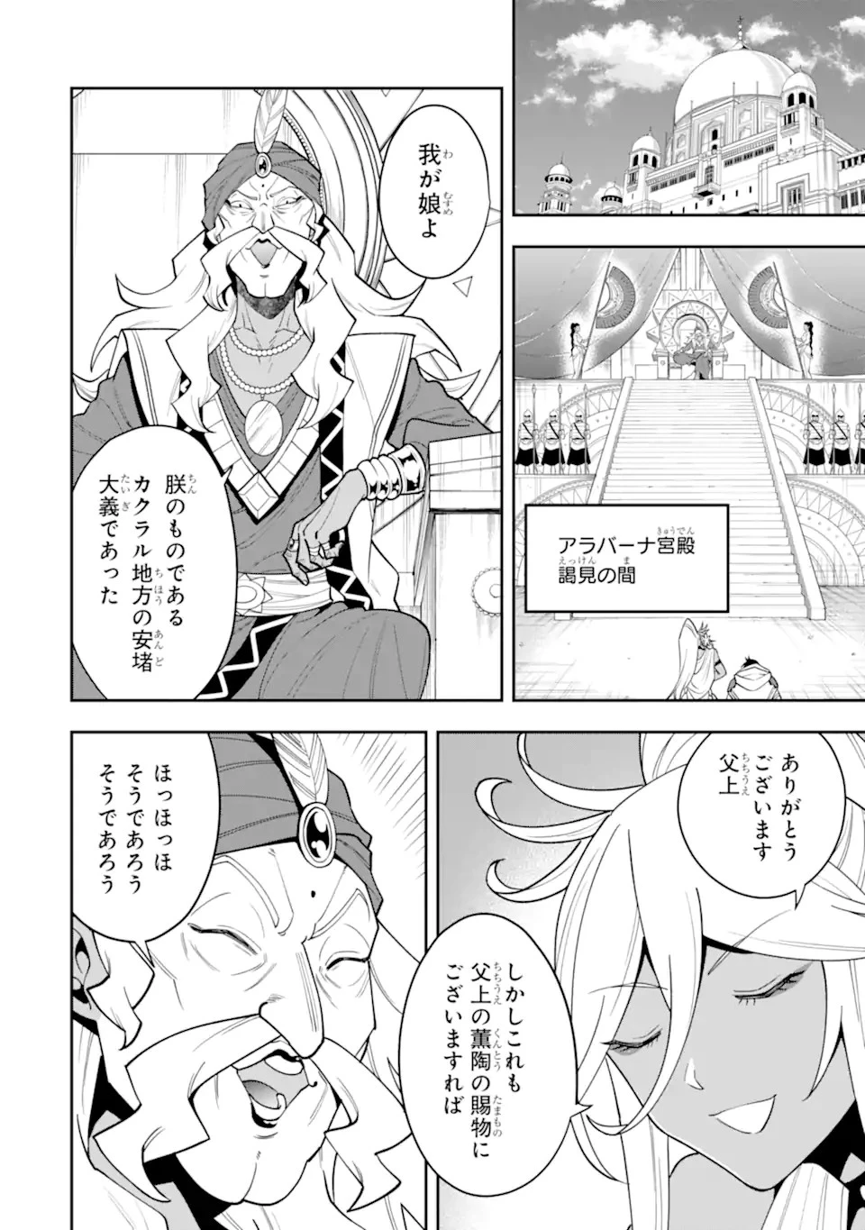 「攻略本」を駆使する最強の魔法使い ～＜命令させろ＞とは言わせない俺流魔王討伐最善ルート～ 第26話 - 10