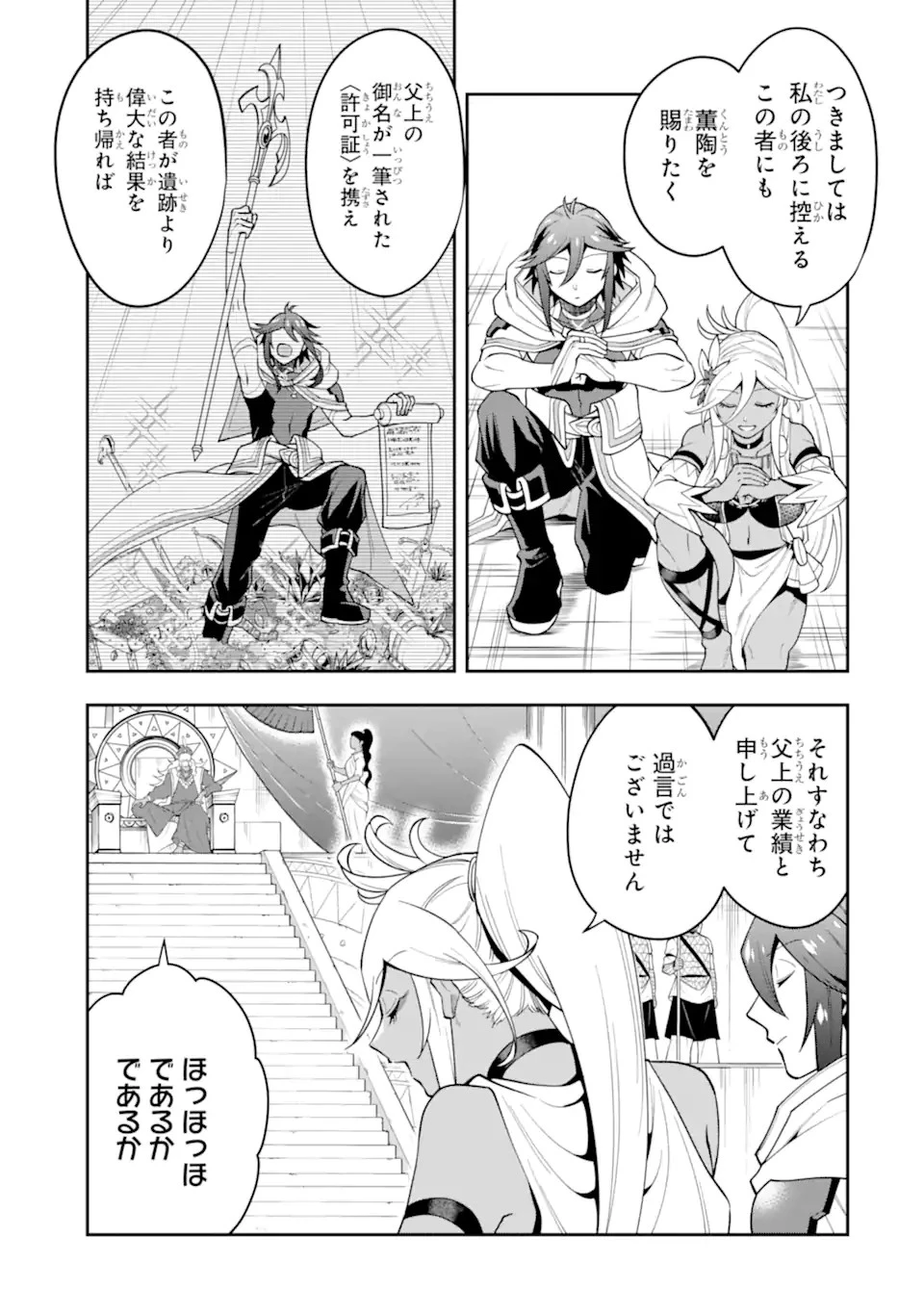 「攻略本」を駆使する最強の魔法使い ～＜命令させろ＞とは言わせない俺流魔王討伐最善ルート～ 第26話 - 11