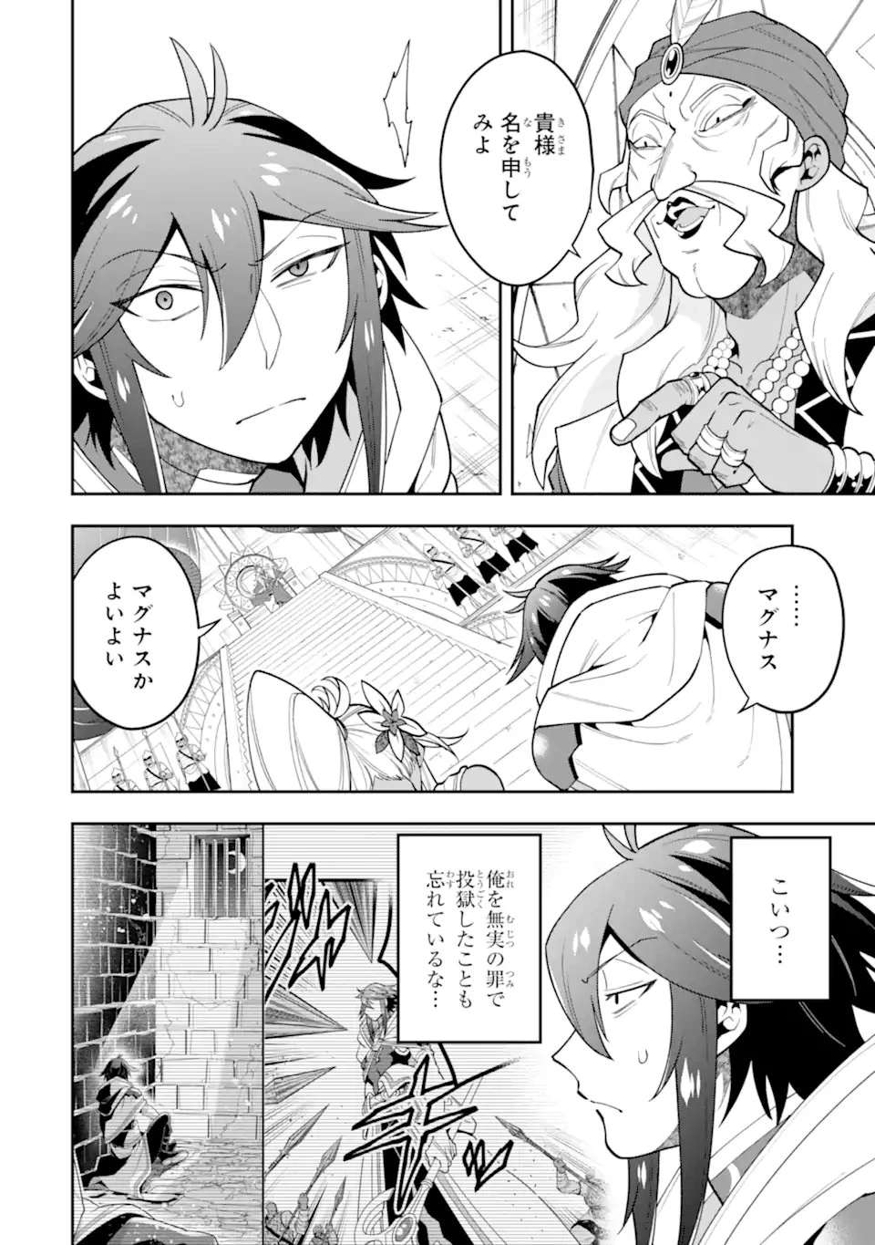 「攻略本」を駆使する最強の魔法使い ～＜命令させろ＞とは言わせない俺流魔王討伐最善ルート～ 第26話 - 12
