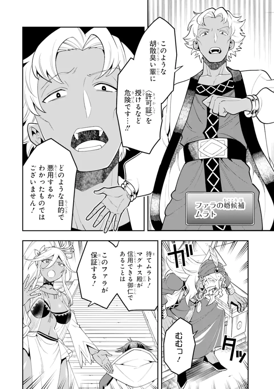 「攻略本」を駆使する最強の魔法使い ～＜命令させろ＞とは言わせない俺流魔王討伐最善ルート～ 第26話 - 14