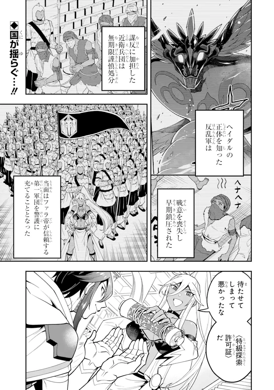 「攻略本」を駆使する最強の魔法使い ～＜命令させろ＞とは言わせない俺流魔王討伐最善ルート～ 第28話 - 1