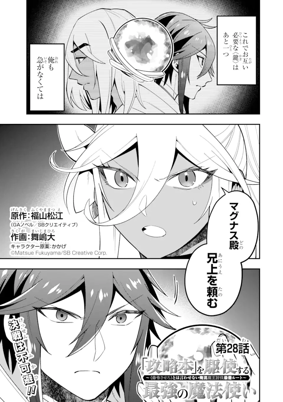 「攻略本」を駆使する最強の魔法使い ～＜命令させろ＞とは言わせない俺流魔王討伐最善ルート～ 第28話 - 3