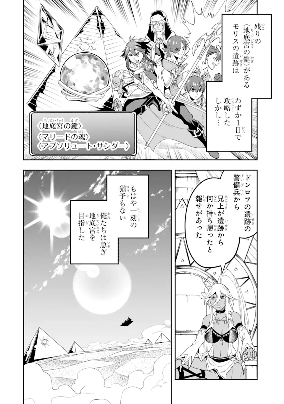 「攻略本」を駆使する最強の魔法使い ～＜命令させろ＞とは言わせない俺流魔王討伐最善ルート～ 第28話 - 4
