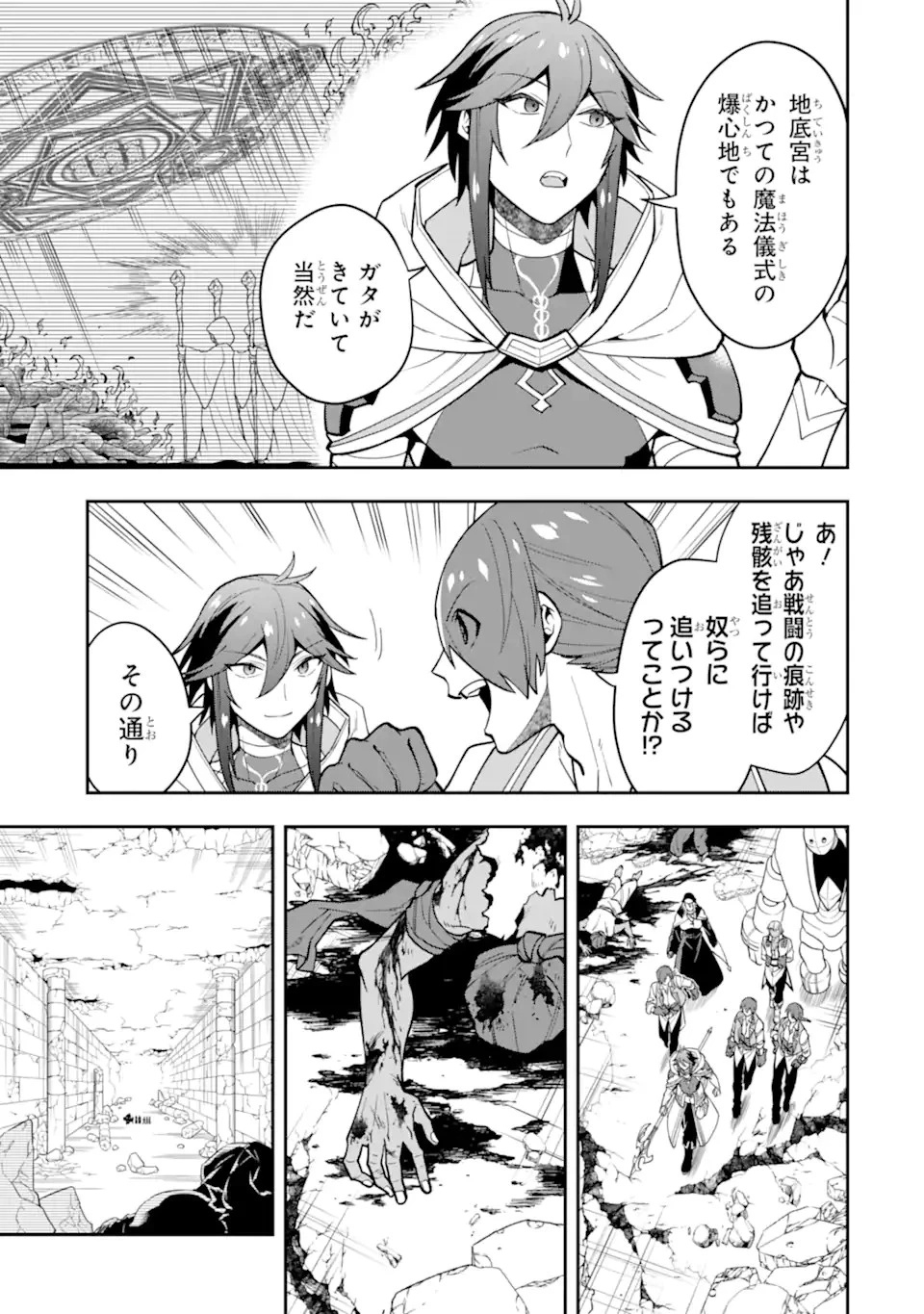 「攻略本」を駆使する最強の魔法使い ～＜命令させろ＞とは言わせない俺流魔王討伐最善ルート～ 第28話 - 7