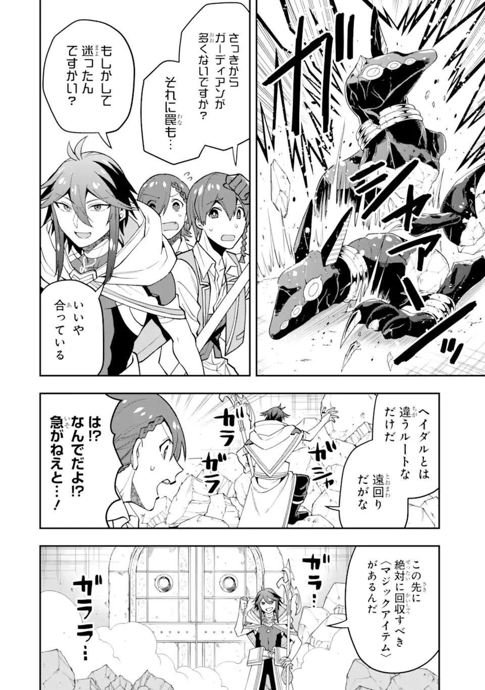 「攻略本」を駆使する最強の魔法使い ～＜命令させろ＞とは言わせない俺流魔王討伐最善ルート～ 第28話 - 8