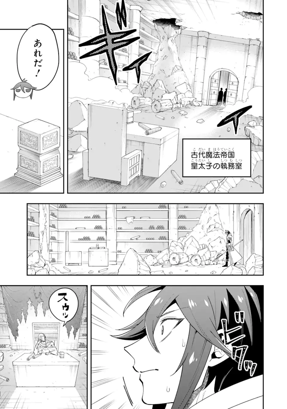 「攻略本」を駆使する最強の魔法使い ～＜命令させろ＞とは言わせない俺流魔王討伐最善ルート～ 第28話 - 9