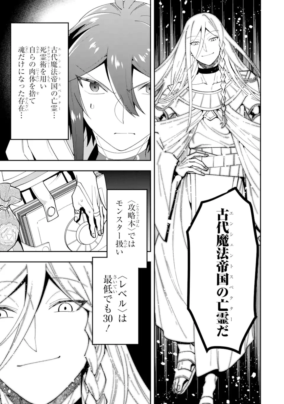 「攻略本」を駆使する最強の魔法使い ～＜命令させろ＞とは言わせない俺流魔王討伐最善ルート～ 第28話 - 11