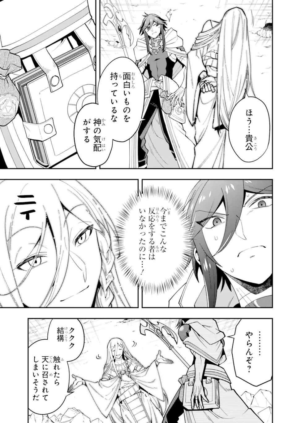 「攻略本」を駆使する最強の魔法使い ～＜命令させろ＞とは言わせない俺流魔王討伐最善ルート～ 第28話 - 13