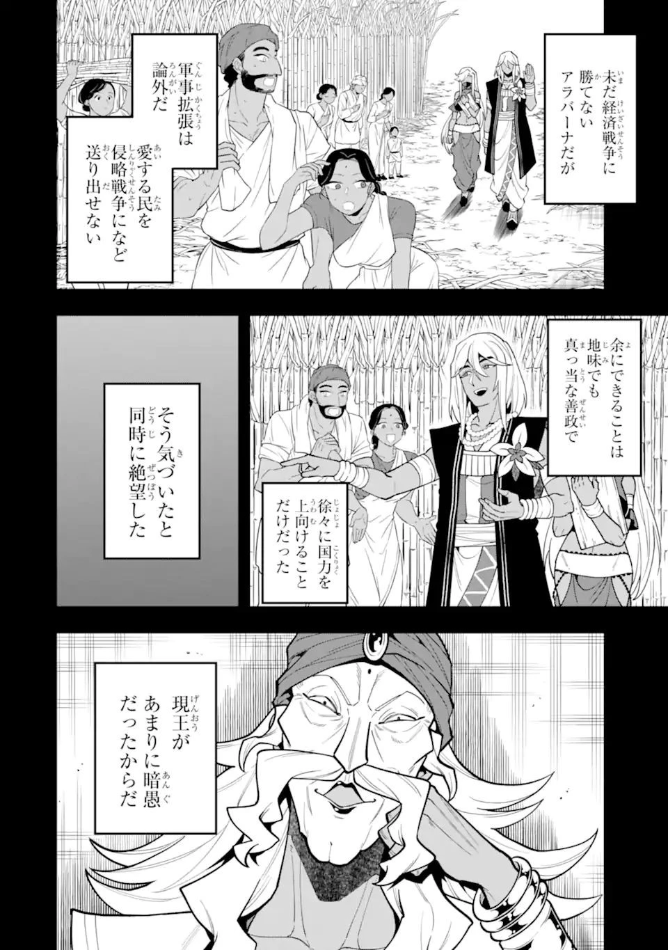 「攻略本」を駆使する最強の魔法使い ～＜命令させろ＞とは言わせない俺流魔王討伐最善ルート～ 第29話 - 2