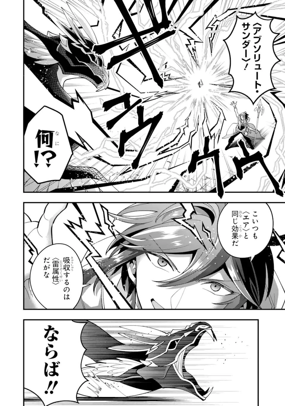 「攻略本」を駆使する最強の魔法使い ～＜命令させろ＞とは言わせない俺流魔王討伐最善ルート～ 第29話 - 12