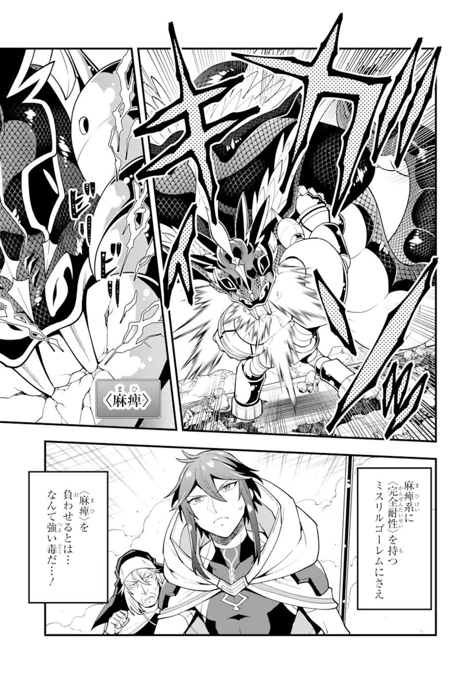 「攻略本」を駆使する最強の魔法使い ～＜命令させろ＞とは言わせない俺流魔王討伐最善ルート～ 第29話 - 13