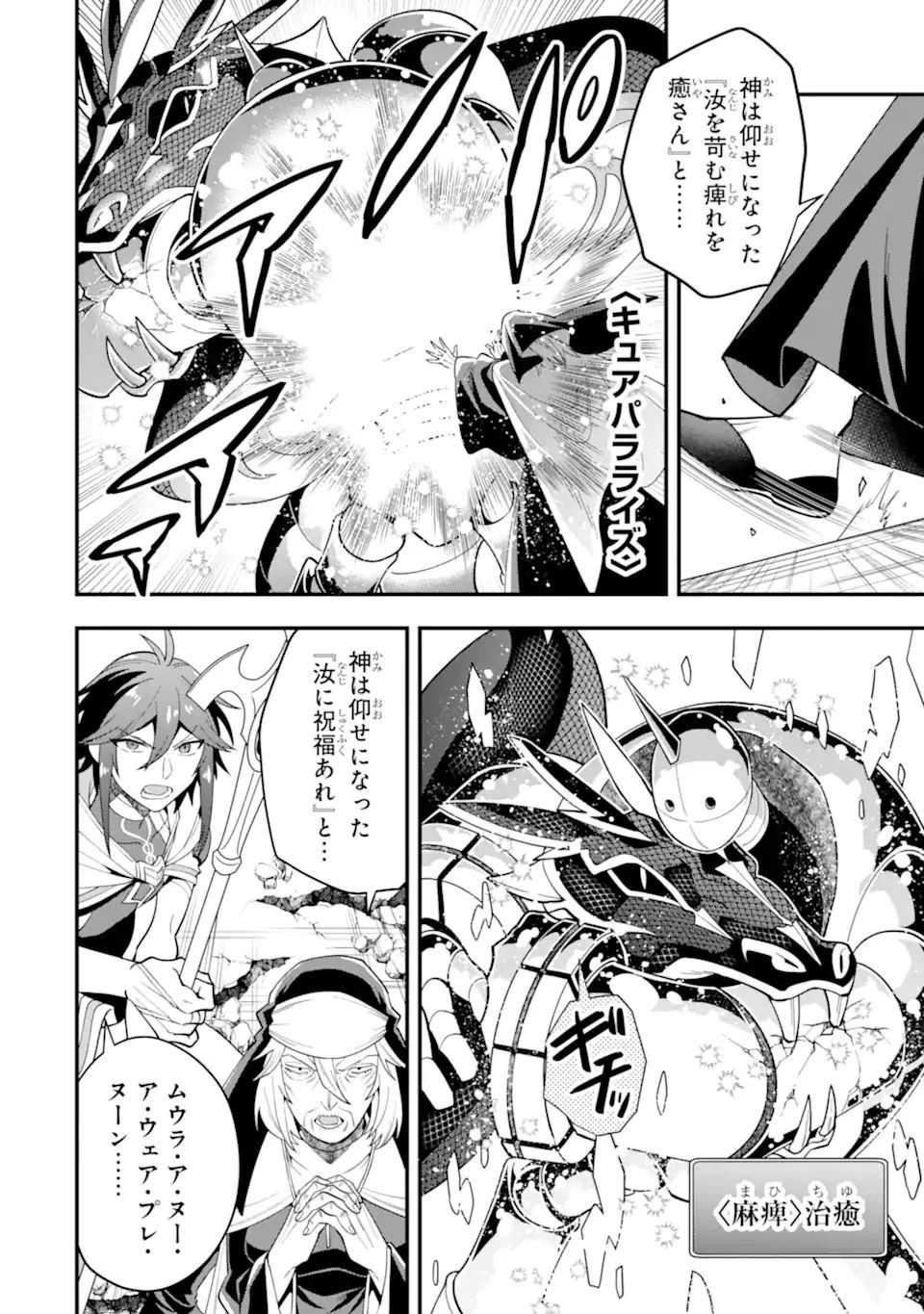 「攻略本」を駆使する最強の魔法使い ～＜命令させろ＞とは言わせない俺流魔王討伐最善ルート～ 第29話 - 14