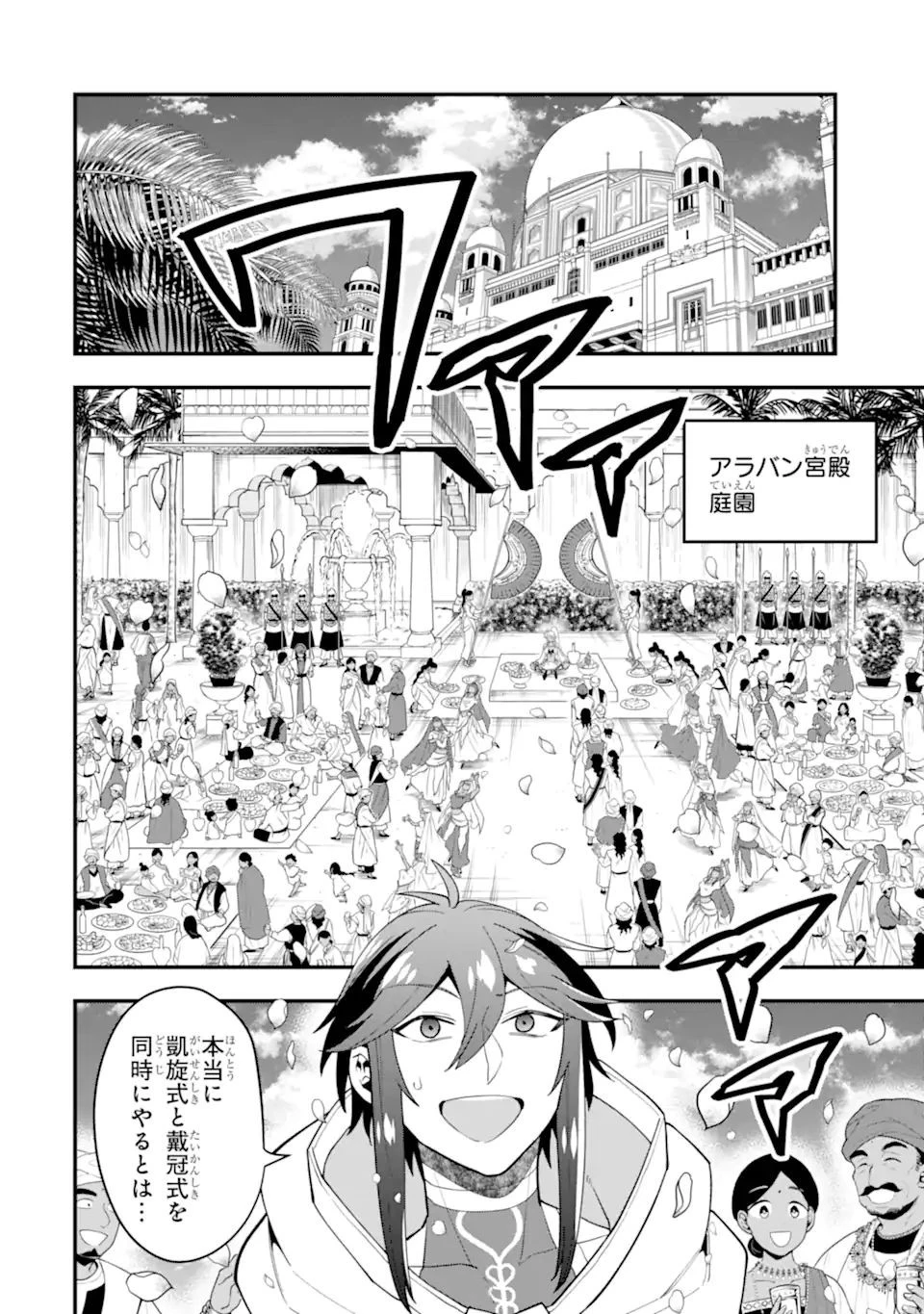「攻略本」を駆使する最強の魔法使い ～＜命令させろ＞とは言わせない俺流魔王討伐最善ルート～ 第30話 - 4
