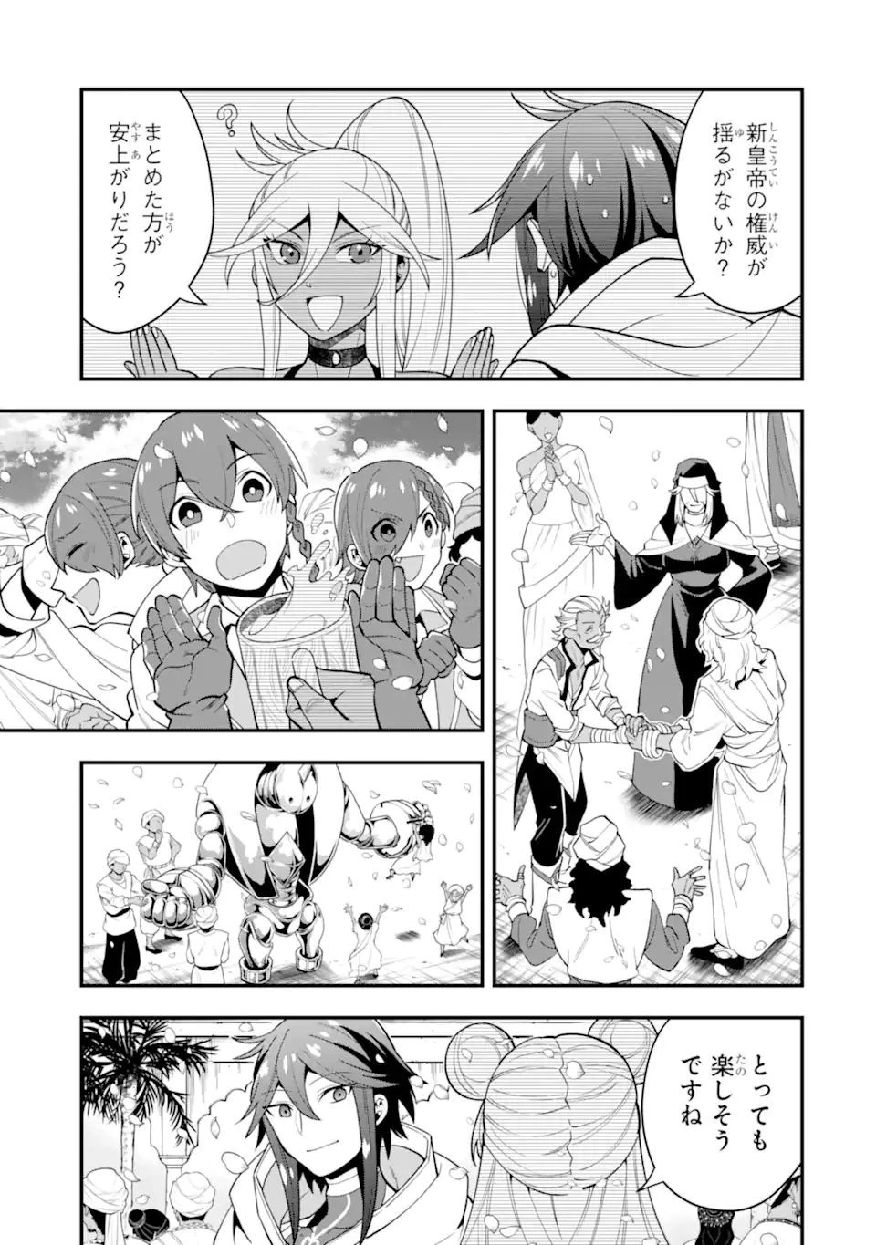 「攻略本」を駆使する最強の魔法使い ～＜命令させろ＞とは言わせない俺流魔王討伐最善ルート～ 第30話 - 5