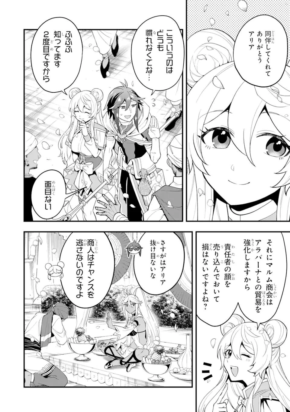 「攻略本」を駆使する最強の魔法使い ～＜命令させろ＞とは言わせない俺流魔王討伐最善ルート～ 第30話 - 6