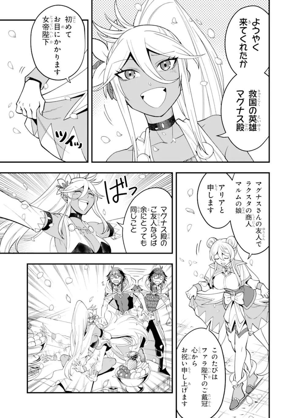 「攻略本」を駆使する最強の魔法使い ～＜命令させろ＞とは言わせない俺流魔王討伐最善ルート～ 第30話 - 7