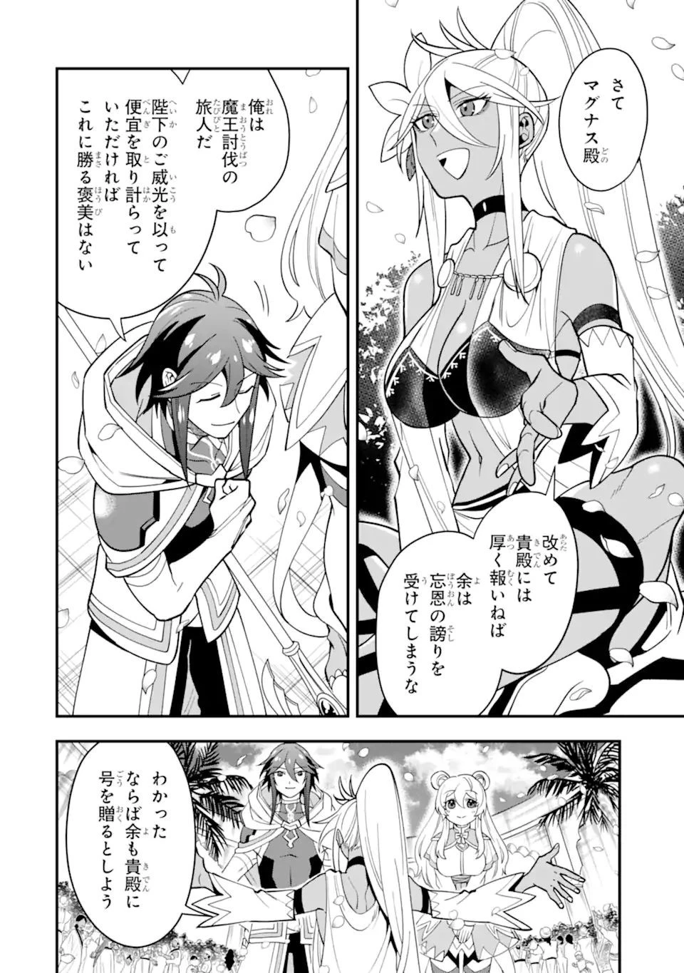 「攻略本」を駆使する最強の魔法使い ～＜命令させろ＞とは言わせない俺流魔王討伐最善ルート～ 第30話 - 8