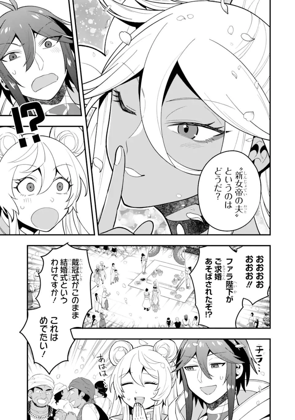 「攻略本」を駆使する最強の魔法使い ～＜命令させろ＞とは言わせない俺流魔王討伐最善ルート～ 第30話 - 9