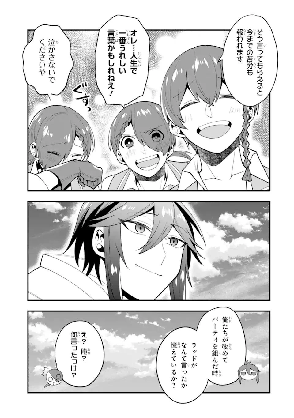 「攻略本」を駆使する最強の魔法使い ～＜命令させろ＞とは言わせない俺流魔王討伐最善ルート～ 第30話 - 15