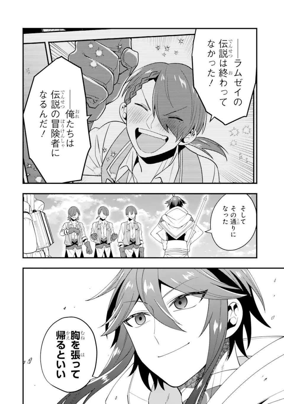 「攻略本」を駆使する最強の魔法使い ～＜命令させろ＞とは言わせない俺流魔王討伐最善ルート～ 第30話 - 16