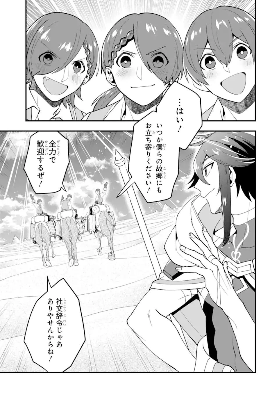 「攻略本」を駆使する最強の魔法使い ～＜命令させろ＞とは言わせない俺流魔王討伐最善ルート～ 第30話 - 17