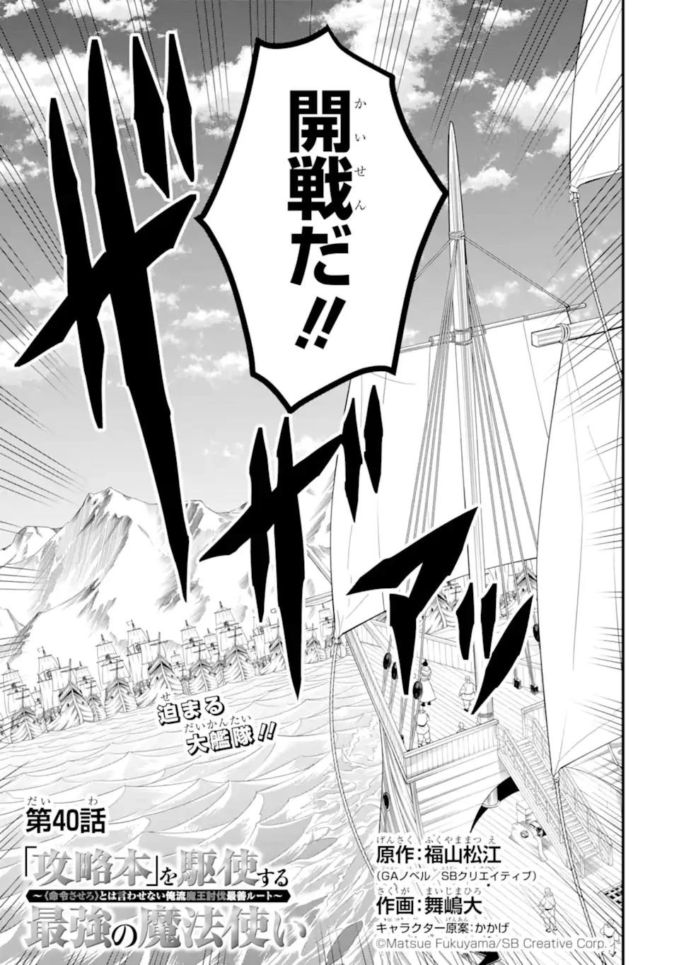 「攻略本」を駆使する最強の魔法使い ～＜命令させろ＞とは言わせない俺流魔王討伐最善ルート～ 第40話 - 1