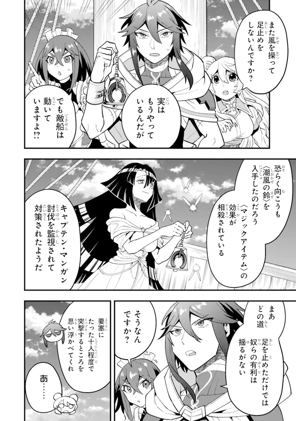 「攻略本」を駆使する最強の魔法使い ～＜命令させろ＞とは言わせない俺流魔王討伐最善ルート～ 第40話 - 2