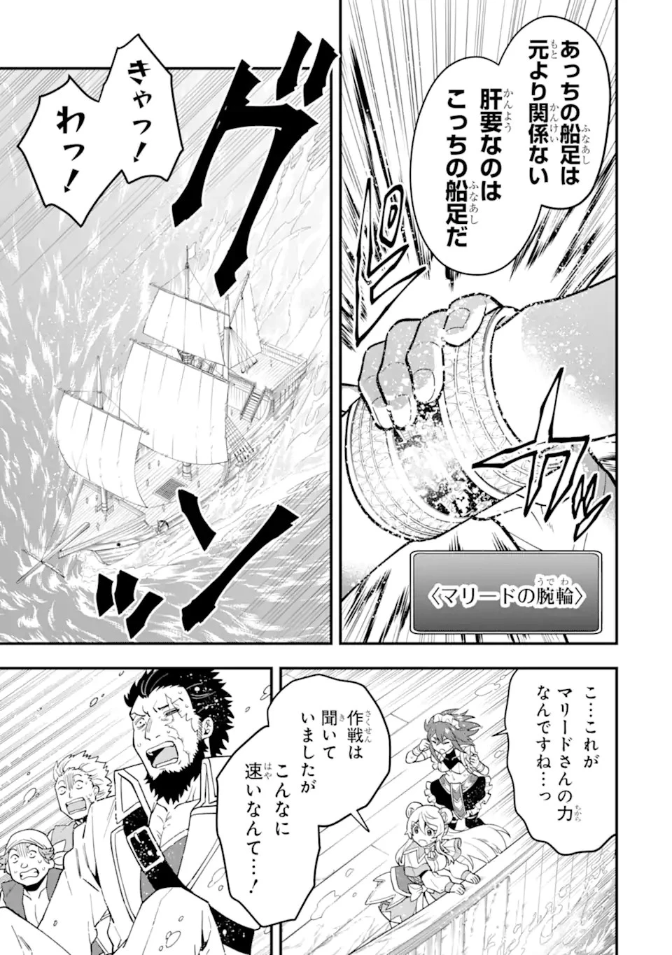 「攻略本」を駆使する最強の魔法使い ～＜命令させろ＞とは言わせない俺流魔王討伐最善ルート～ 第40話 - 3