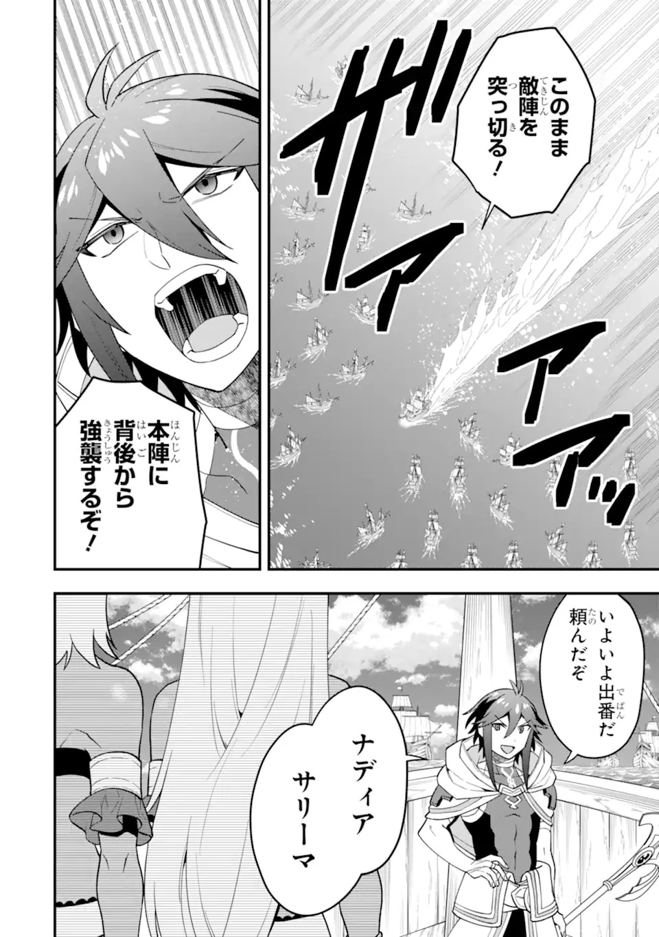 「攻略本」を駆使する最強の魔法使い ～＜命令させろ＞とは言わせない俺流魔王討伐最善ルート～ 第40話 - 6