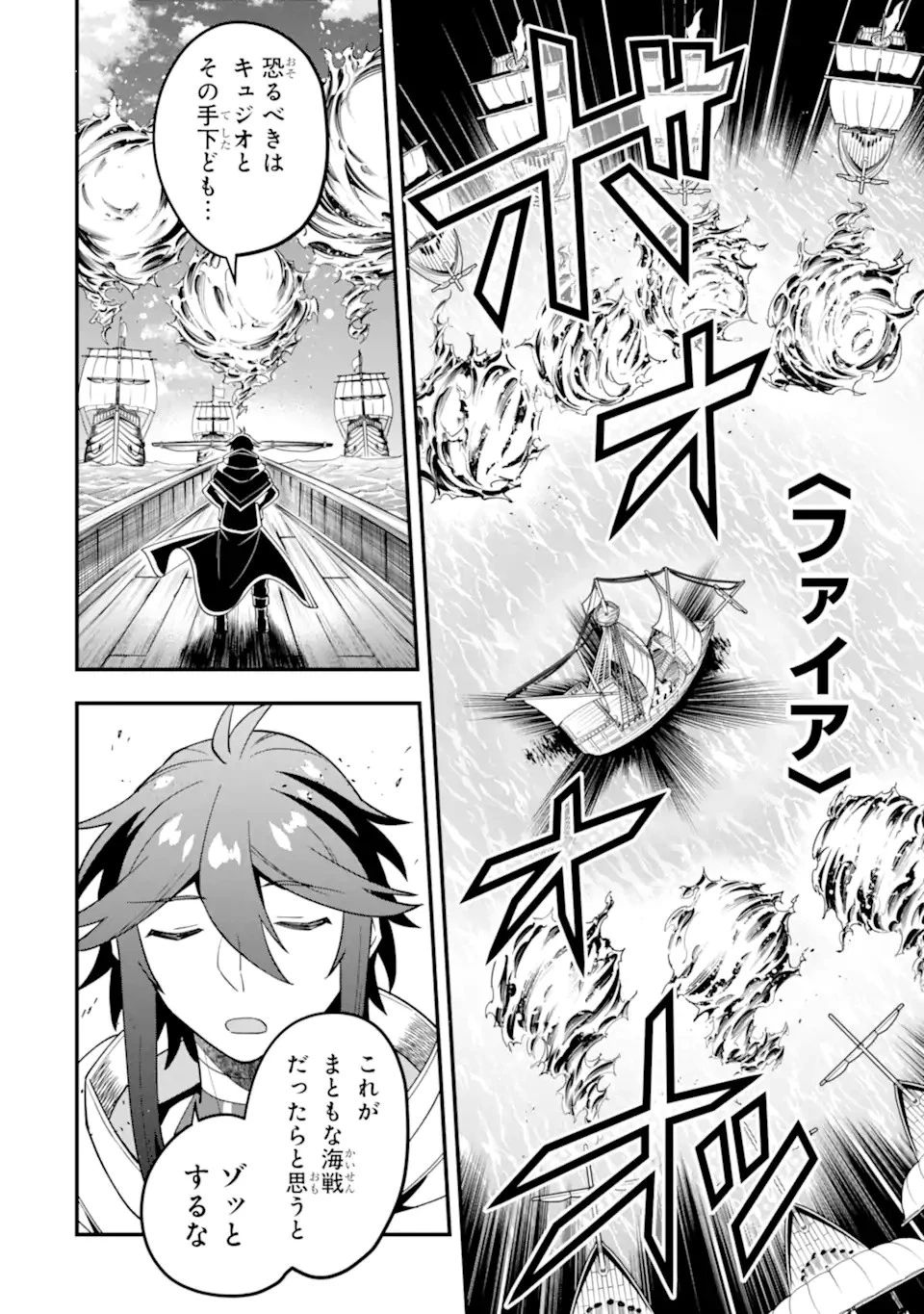 「攻略本」を駆使する最強の魔法使い ～＜命令させろ＞とは言わせない俺流魔王討伐最善ルート～ 第40話 - 12