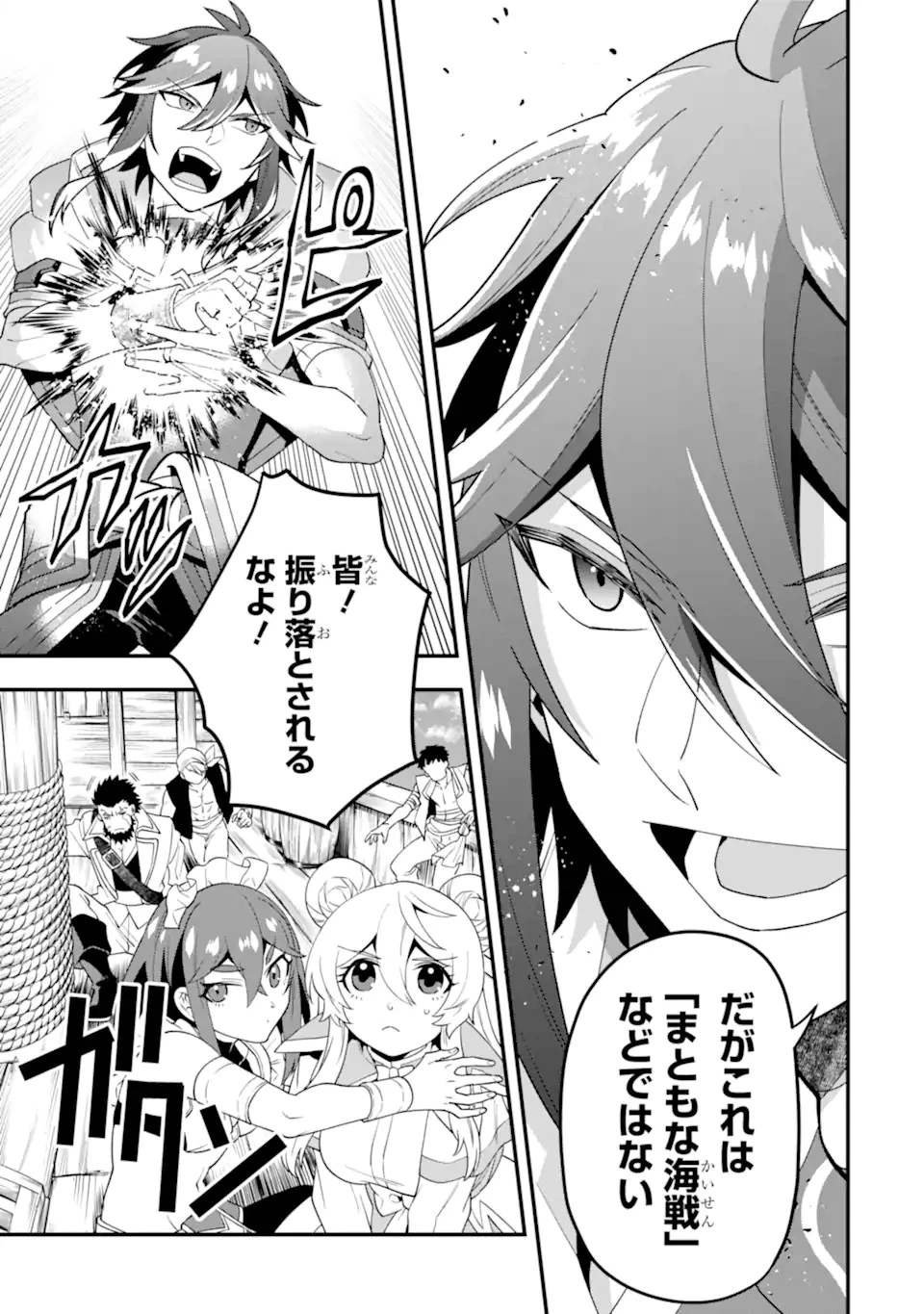 「攻略本」を駆使する最強の魔法使い ～＜命令させろ＞とは言わせない俺流魔王討伐最善ルート～ 第40話 - 13