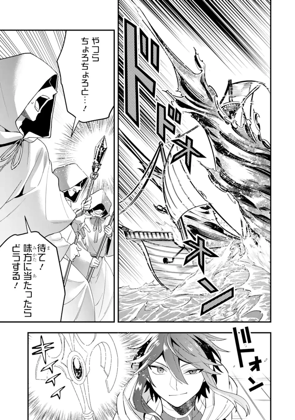 「攻略本」を駆使する最強の魔法使い ～＜命令させろ＞とは言わせない俺流魔王討伐最善ルート～ 第40話 - 15