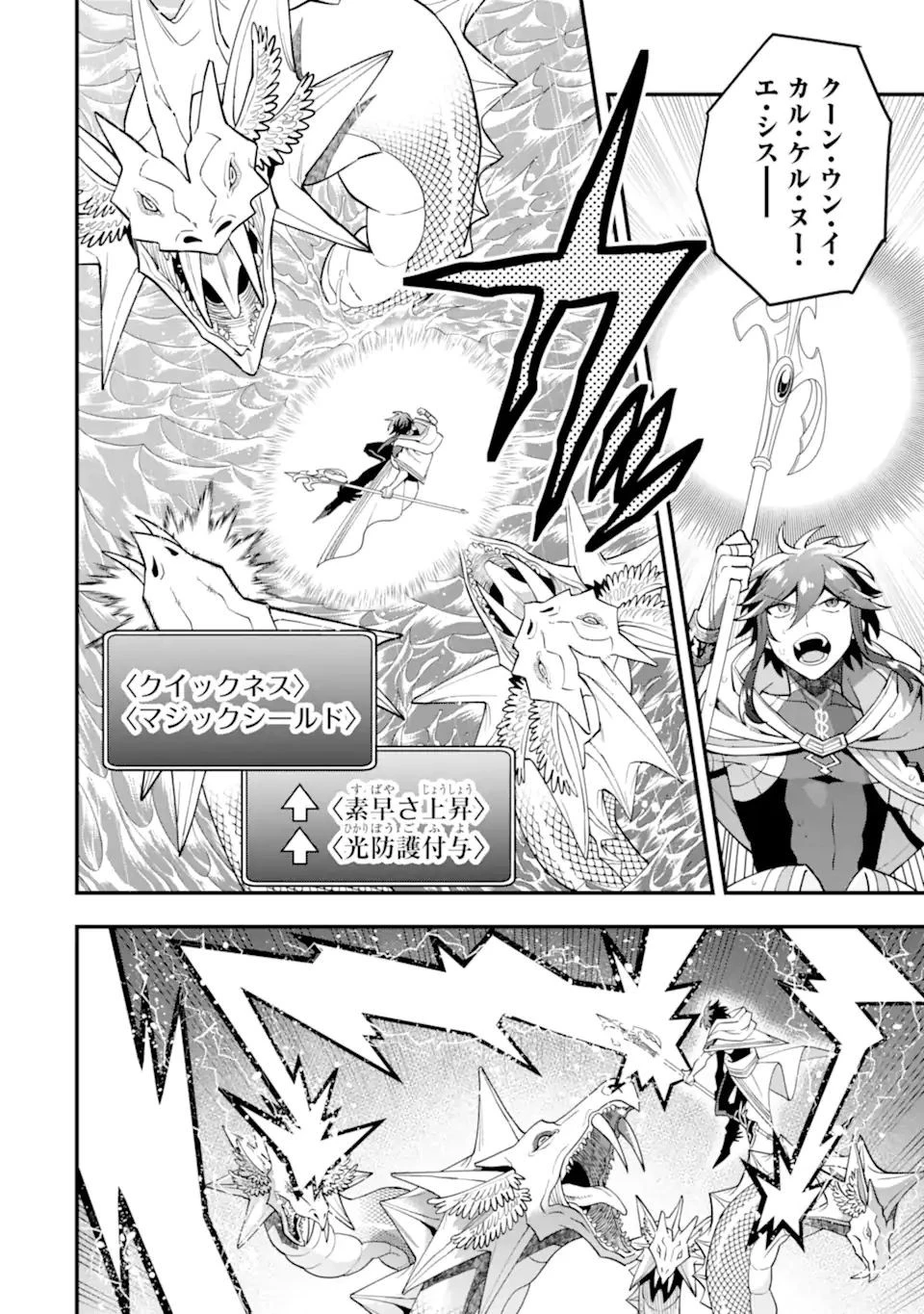 「攻略本」を駆使する最強の魔法使い ～＜命令させろ＞とは言わせない俺流魔王討伐最善ルート～ 第41話 - 8