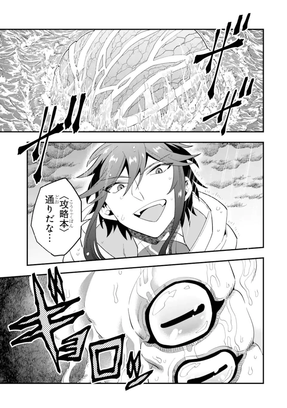 「攻略本」を駆使する最強の魔法使い ～＜命令させろ＞とは言わせない俺流魔王討伐最善ルート～ 第41話 - 11