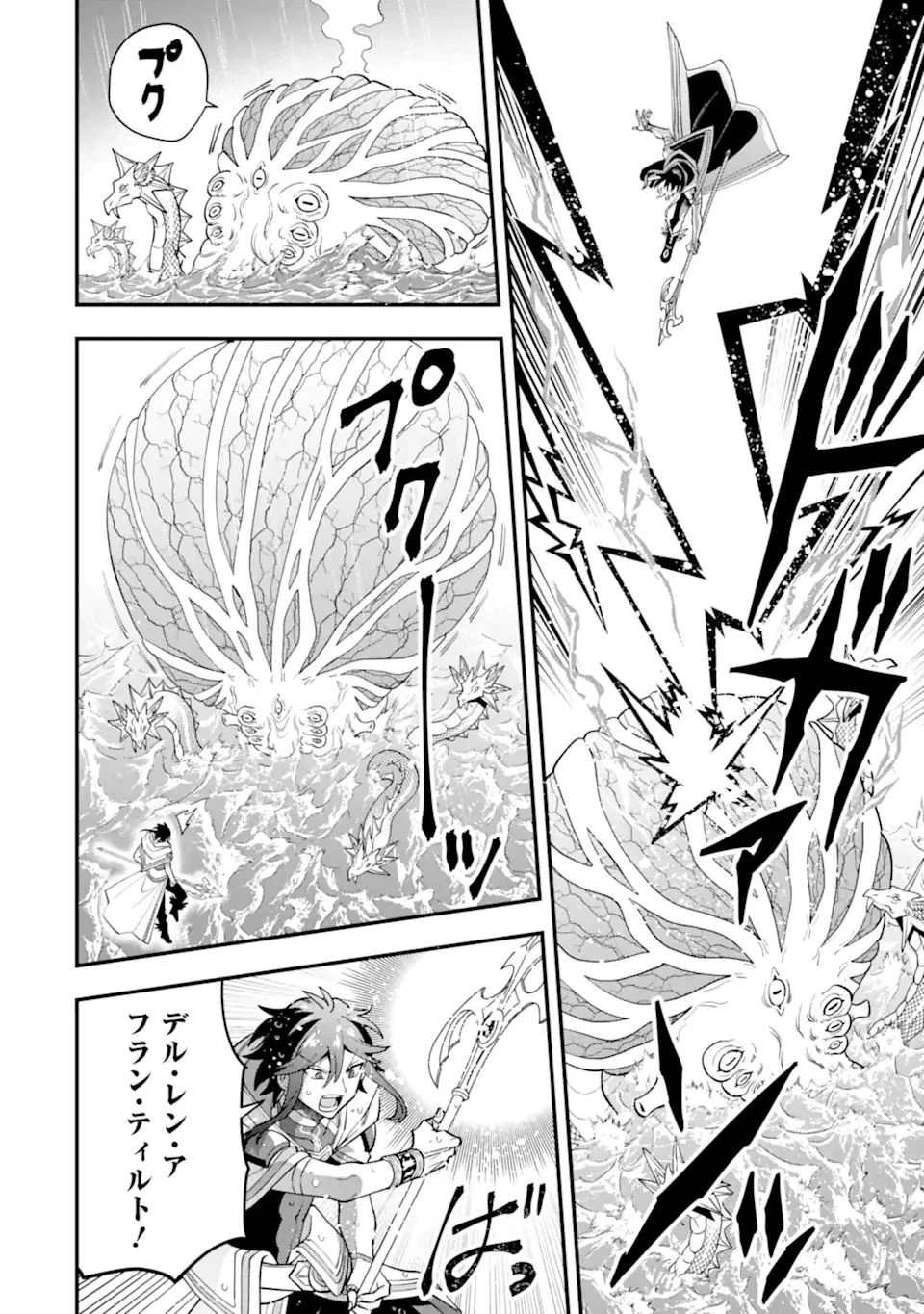 「攻略本」を駆使する最強の魔法使い ～＜命令させろ＞とは言わせない俺流魔王討伐最善ルート～ 第41話 - 14